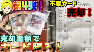 【遊戯王】第4弾！不要カードを売却後、売却資金で遊戯王カードを買ってみた！