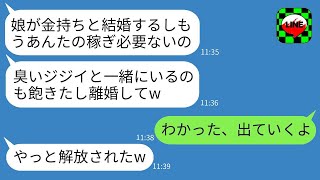 娘の結婚が決まった際、20年間必死に家族を支えた夫に妻が離婚を告げ、「もう必要ないから離婚して」と言った結果、彼が要求通りに離婚し家を出た後、妻が大変な目に遭ったという話。