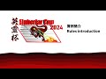 Einherjar cup 2024 Rules introduction 英靈杯2024 賽例簡介