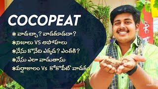 COCOPEAT మొక్కలకి మంచిదా కాదా? అసలు నిజమేంటి? సరైన ధరకి ఫోన్ చేసి ఇలా తెప్పించుకోండి !