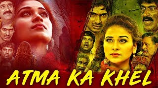 Aatma Ka Khel (2019) New Released  Hindi Dubbed Movie | Horror Movie | Jayathi,