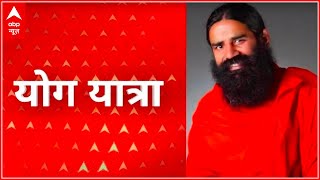 Baba Ramdev से जानिए- कैसे करें मयूरासन और क्या हैं इसके फायदे? | योग यात्रा | Hindi News