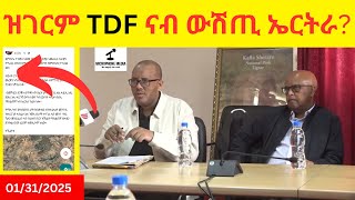 BREAKING News  II   ዝገርም ሰራዊት ትግራይ (TDF ) ናብ ውሽጢ ኤርትራ?