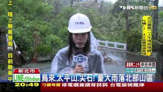 【TVBS】大雨落北部山區　氣象局：今明要注意