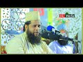 ভন্ড চেনার উপায় মুফতি আবুল হাসান ওমায়ের রজভী mufti omair razavi new waz 12 rabi ul awal waz