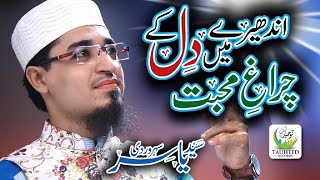 New Naat Sharif - Syed Yasir Soharwardi - Andharay Mai Dil K - Official Video - Tauheed Islamic