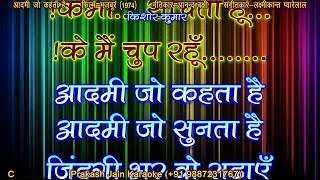 Aadmi Jo Kehta Hai Aadmi Jo Sunta Hai (Clean) 2 Stanza Prakash Karaoke With Hindi Lyrics