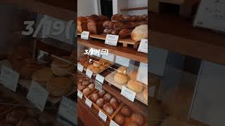 【本日のラインナップ】3/19(日) #弘前 #弘前市 #青森県 #青森 #パン屋 #パン #bakery #bread