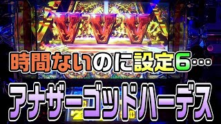 【台湾】第47話『時間ないのに6座ったらの巻』アナザーゴッドハーデス