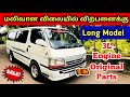 🔴  மலிவான விலையில் இந்த ஹயஸ் விற்பனைக்கு உள்ளது | Used hiace Dolphin Van Sales srilanka