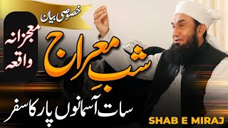 Shab e Meraj ka Waqia شب معراج کا واقعہ Maulana Tariq Jameel Latest Bayan | Shab e Miraj Ka Waqia