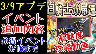 【ラスクラ】3月9日のイベント追加内容！お得がいっぱいのイベントは今週で終わるものが多いです！追加されたイベント高難度ボス攻略も紹介。