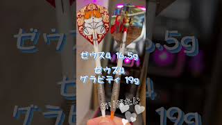 爆売れダーツ #ダーツ #darts #人気