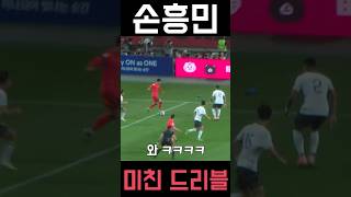 SON HEUNG MIN INSANE DRIBBLE [Korea vs  China]