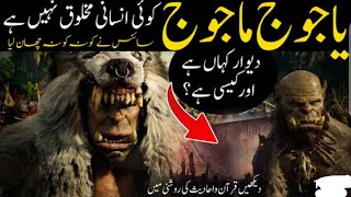 Real Story Of Yajooj Majooj  Hazrat Zulqarnan And Gog Magog Wall Complete Information | Urdu Hindi