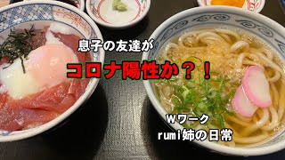 【50代/ダブルワーク】1人暮らし/息子も接触では？...さぬきうどん/アウトレット広島/Wワーク　＃22