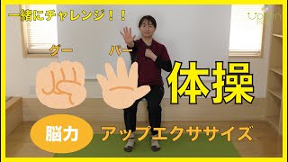 【エクササイズ】拍手でグーパー入れ替え