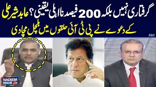 Abid Ali Sher Big Statement about Imran Khan Disqualification | Nadeem Malik Live | SAMAA TV