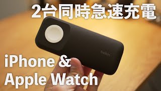 旅先のApple Watch充電に！ベルキンBoostCharge Proレビュー