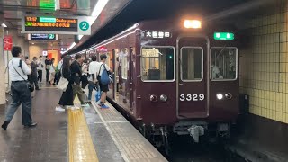 【4K】阪急京都線 3300系3329編成 準急大阪梅田行き 烏丸駅到着から発車まで