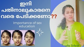 Shocking Behaviour of a 14 year old at Ernakulam |Importance of Sex Education |Rajatha Jithesh