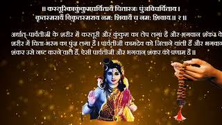 ॥ Shiv shambhu Stuti 5॥ शिव शम्भू स्तुति  ५।। श्री अर्धनारीनटेश्वर स्तोत्र॥Shloka of Shiva's Prayer॥