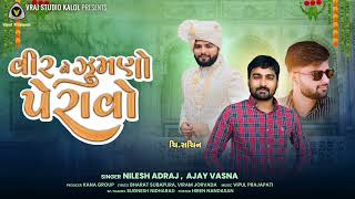 વીર ને ઝુમણો પેરાવો || Nilesh Adraj || Ajay Vasna || Marriage Song ||@VRAJSTUDIO