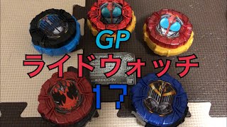 闘魂ブースト魂とナイトサバイブが限定ラインナップ！ 仮面ライダージオウ GPライドウォッチ17 レビュー ディエンド カブトハイパーフォーム ゴースト闘魂ブースト魂 ナイトサバイブライドウォッチ