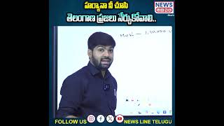 హర్యానా నీ చూసి తెలంగాణ ప్రజలు నేర్చుకోవాలి..  | journalist shankar | congress | News Line Telugu