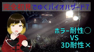 【BIOHAZARD 7 resident evil】完全初見バイオハザード7！#2【meth(めす)】