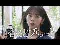 池田エライザさん、新cm「ucc cold brew 香るどブリュー篇」