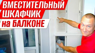 Очень вместительный раздвижной шкафчик из алюминия на балконе. 2 серия.