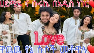 🔴@Haymitube01 የኔ ናፍቆቶች# መተዋል በሚገርም ሁኔታ# #የኔ እንቁዎች ❤❤@BirukTube-