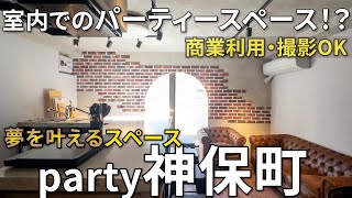 【リノスペ】kitchen神保町スペース紹介