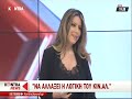 Συνέντευξη Αναπλ. ΥΠΕΞ Γ. Κατρούγκαλου στο κεντρικό δελτίο του kontra channel 27.1.2019