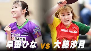 【第5回】女子準決勝 早田ひな vs 大藤沙月｜パリ五輪日本代表選考会 プレイバック｜Hayata Hina vs Ofuji Satsuki