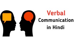 Types of Verbal communication in Hindi | watch full