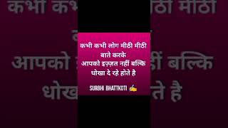 धोखा ✍️|Respect Shayari in hindi 🙏|Shayari status |Self respect #respectshorts #selflove#shayari