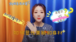 【Ivy靈性課堂】顯化身材和美貌？get這些~讓你越來越迷人~｜吸引力法則｜假設法則｜聖多納釋放｜脈輪