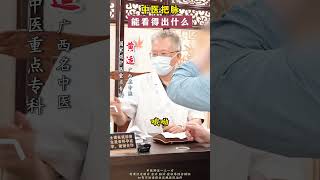 中医把脉 能看得出什么中医 我的门诊故事 中医科普 失眠