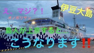 島暮らしも良いけど、内地ってやっぱり便利ですね。島人が上京すると…こうなります