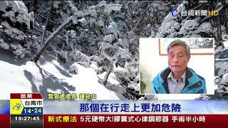 白皚皚!積雪逼近30公分雪山如北國