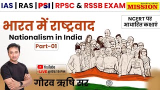 भारत में राष्ट्रवाद | Nationalism in India | History By Gaurav Rishi Sir | Mission Institute Jaipur