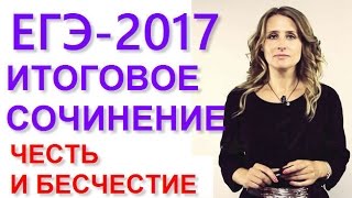 Итоговое сочинение. Направление \