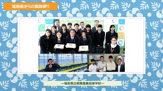 福島県立相馬農業高等学校