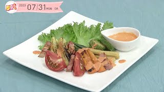 ５きげんクッキング～パプリカソースと焼き夏野菜のサラダ～｜５きげんテレビ