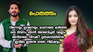 നീയില്ലാതെ എനിക്ക് പറ്റില്ല മോളെ.. ഇനിയും എന്നെ വിട്ടു പോകല്ലേ @Kadhacheppu