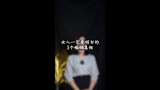 女人一定要明白的3个婚姻真相,婚姻,馨语情感