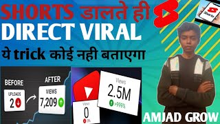 अब सभी करो SHORTS में 0 Views की Problem खत्म🥳| Shorts 0 views problem | Shorts Views Freeze Problem