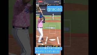 遅れてごめんなさい。graciasビシエドマジでありがとう。これからも愛用します #プロ野球 #野球 #baseball #music #プロスピa ＃ビシエド＃gracias＃中日